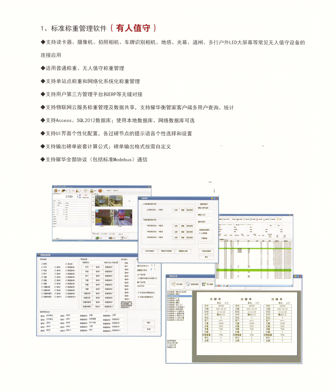 称重系统（标准版）